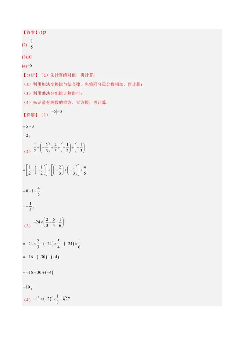 单元测试第六章实数（A卷&middot;知识通关练）（解析版）_new_初中数学人教版_7下-初中数学人教版_7下-初中数学人教版（旧版）赠送_06习题试卷_2单元测试_单元测试（第1套）