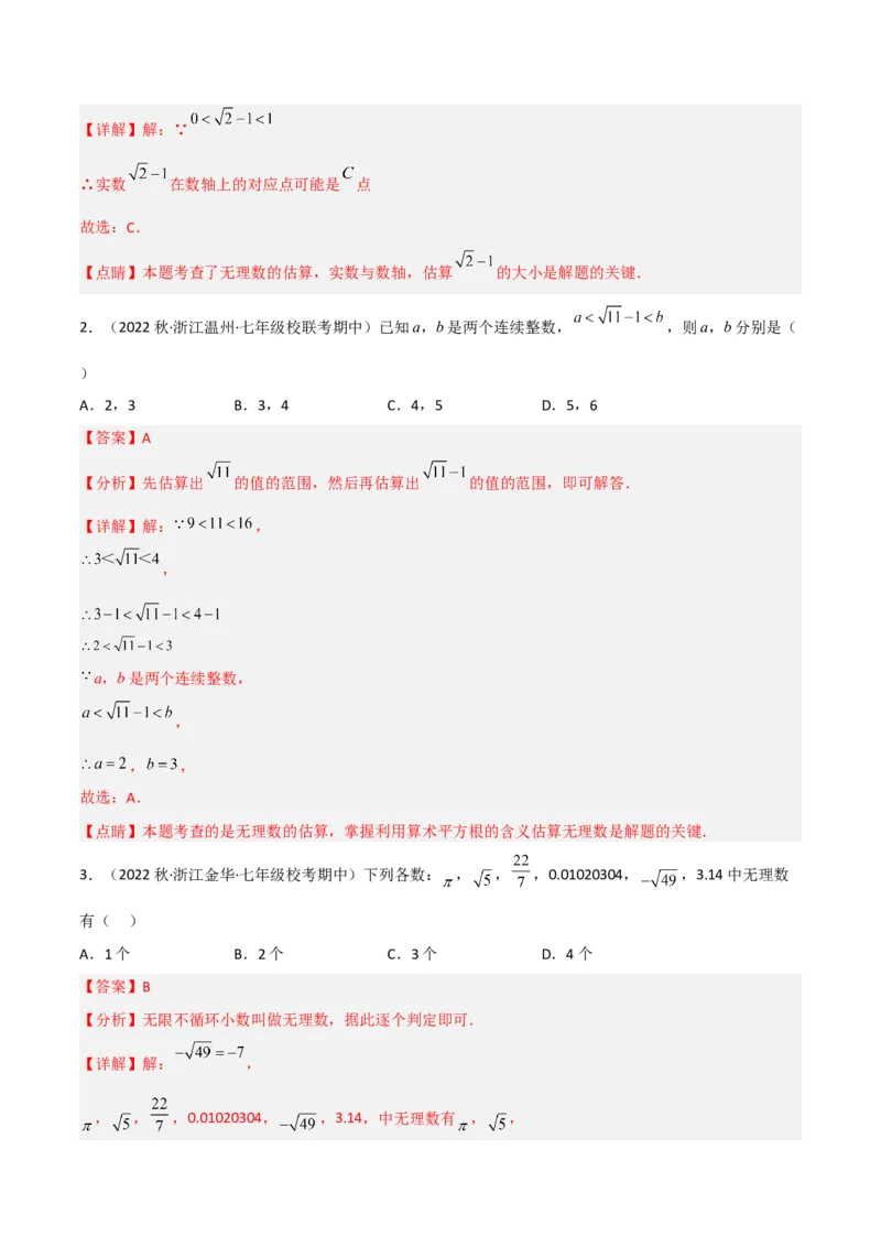 单元测试第六章实数（A卷&middot;知识通关练）（解析版）_new_初中数学人教版_7下-初中数学人教版_7下-初中数学人教版（旧版）赠送_06习题试卷_2单元测试_单元测试（第1套）