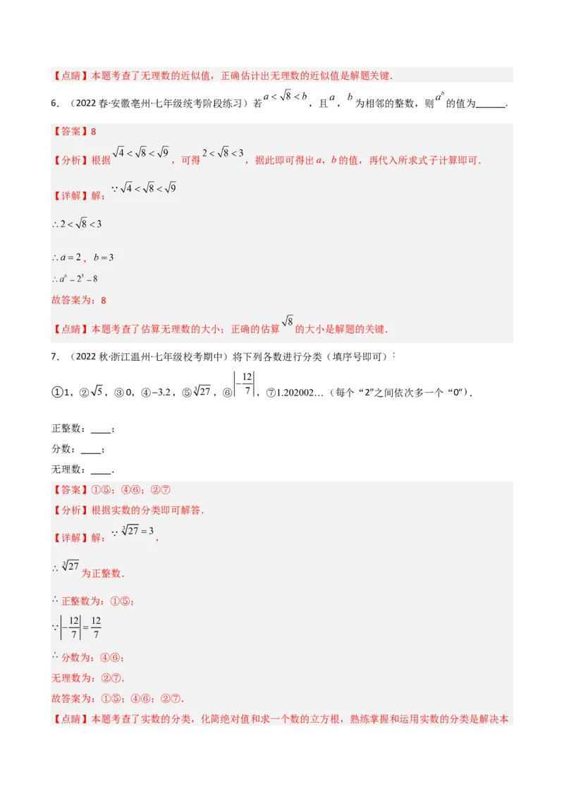 单元测试第六章实数（A卷&middot;知识通关练）（解析版）_new_初中数学人教版_7下-初中数学人教版_7下-初中数学人教版（旧版）赠送_06习题试卷_2单元测试_单元测试（第1套）