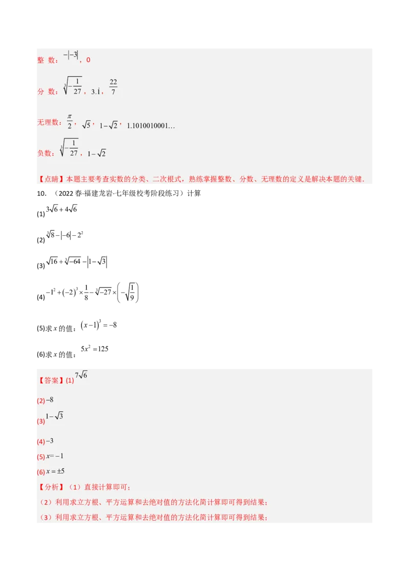 单元测试第六章实数（A卷&middot;知识通关练）（解析版）_new_初中数学人教版_7下-初中数学人教版_7下-初中数学人教版（旧版）赠送_06习题试卷_2单元测试_单元测试（第1套）