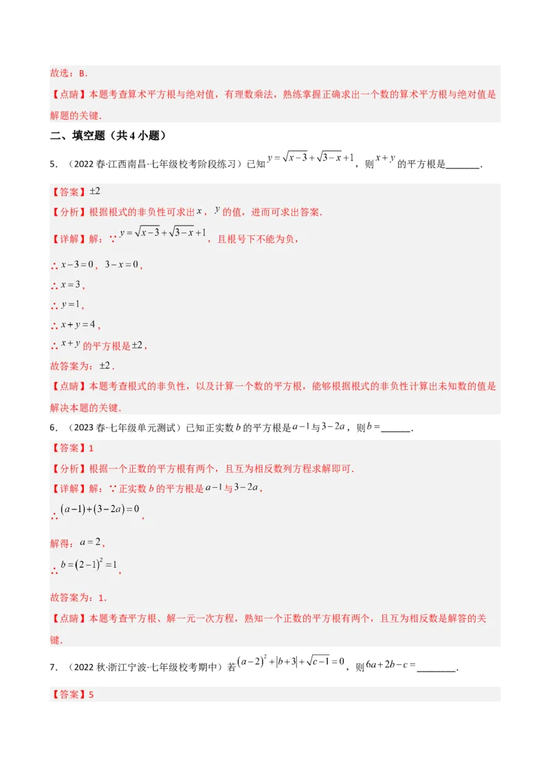单元测试第六章实数（A卷&middot;知识通关练）（解析版）_new_初中数学人教版_7下-初中数学人教版_7下-初中数学人教版（旧版）赠送_06习题试卷_2单元测试_单元测试（第1套）