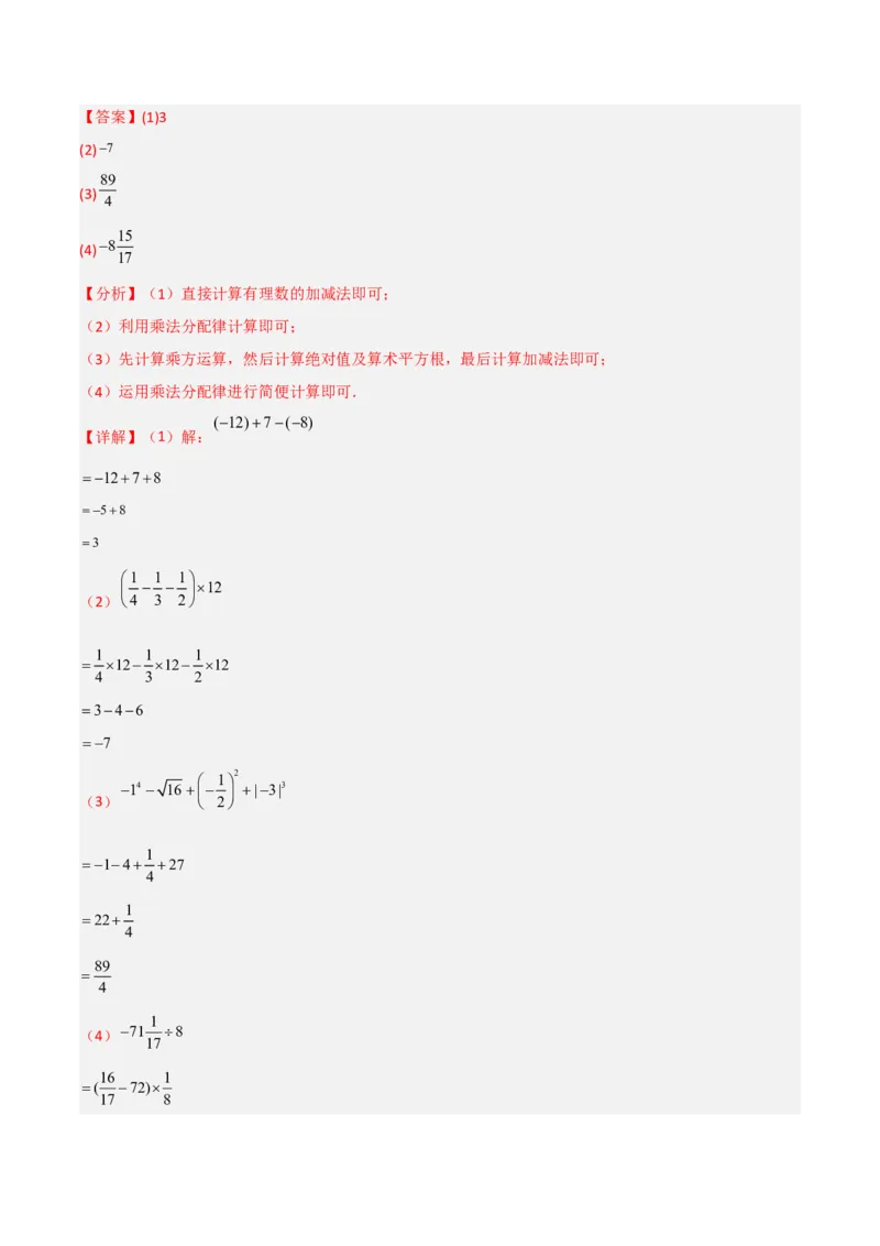 单元测试第六章实数（A卷&middot;知识通关练）（解析版）_new_初中数学人教版_7下-初中数学人教版_7下-初中数学人教版（旧版）赠送_06习题试卷_2单元测试_单元测试（第1套）