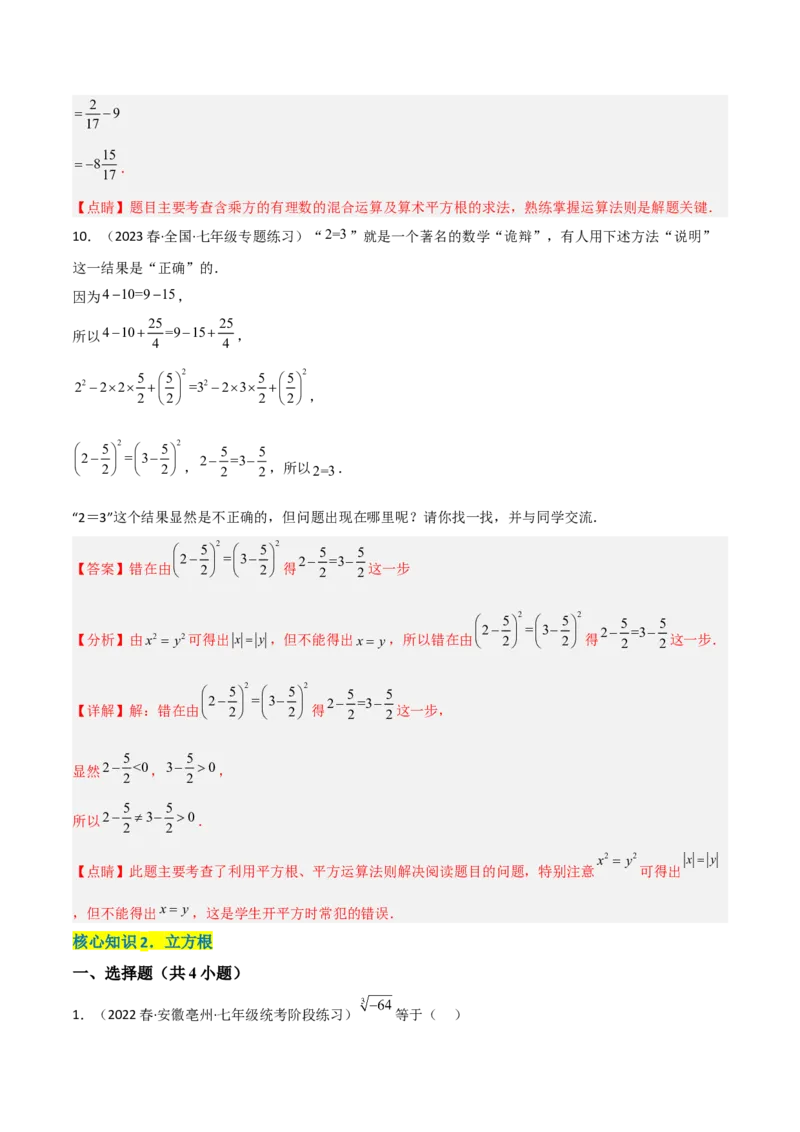 单元测试第六章实数（A卷&middot;知识通关练）（解析版）_new_初中数学人教版_7下-初中数学人教版_7下-初中数学人教版（旧版）赠送_06习题试卷_2单元测试_单元测试（第1套）