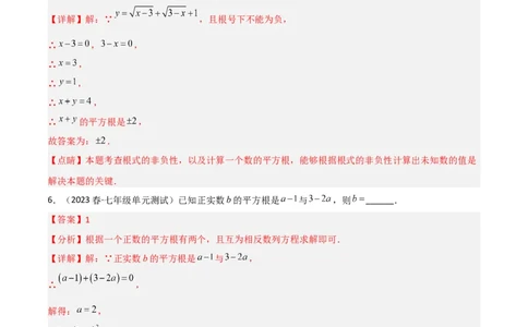 单元测试第六章实数（A卷&middot;知识通关练）（解析版）_new_初中数学人教版_7下-初中数学人教版_7下-初中数学人教版（旧版）赠送_06习题试卷_2单元测试_单元测试（第1套）
