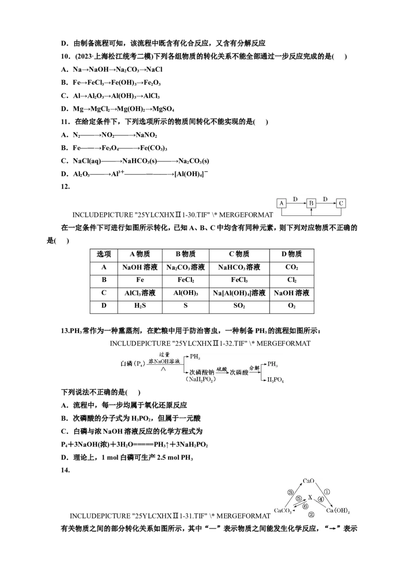 二：物质的转化及传统文化（含解析）_05高考化学_2025年新高考资料_专项练习_2025年高考复习化学课时检测（含解析）（完结）