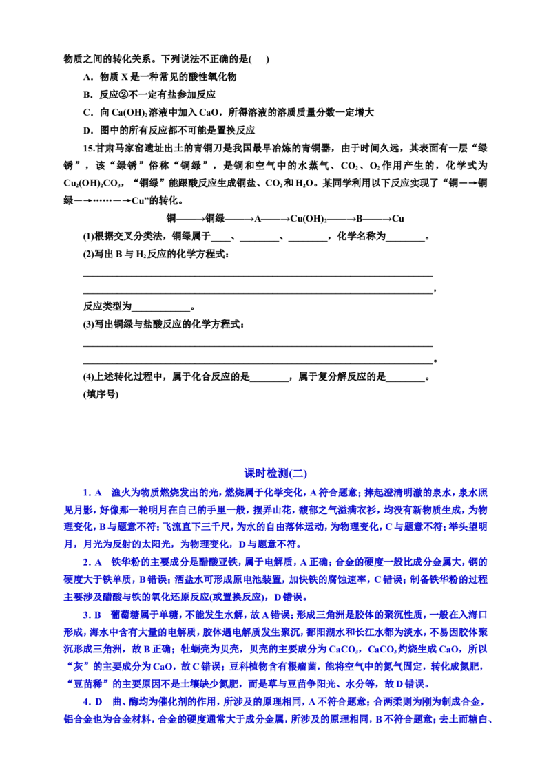 二：物质的转化及传统文化（含解析）_05高考化学_2025年新高考资料_专项练习_2025年高考复习化学课时检测（含解析）（完结）