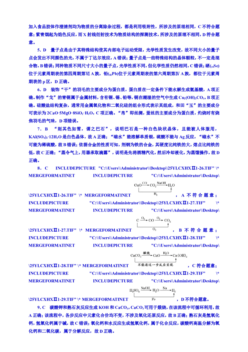 二：物质的转化及传统文化（含解析）_05高考化学_2025年新高考资料_专项练习_2025年高考复习化学课时检测（含解析）（完结）