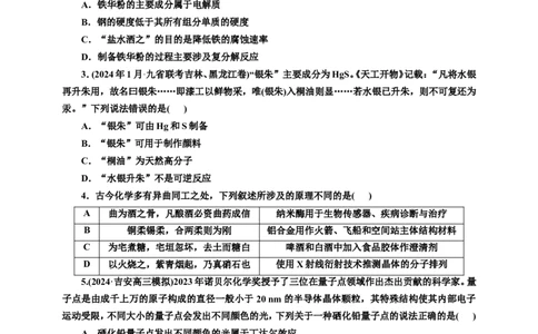 二：物质的转化及传统文化（含解析）_05高考化学_2025年新高考资料_专项练习_2025年高考复习化学课时检测（含解析）（完结）