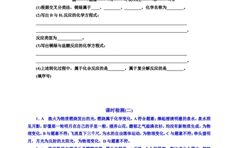 二：物质的转化及传统文化（含解析）_05高考化学_2025年新高考资料_专项练习_2025年高考复习化学课时检测（含解析）（完结）