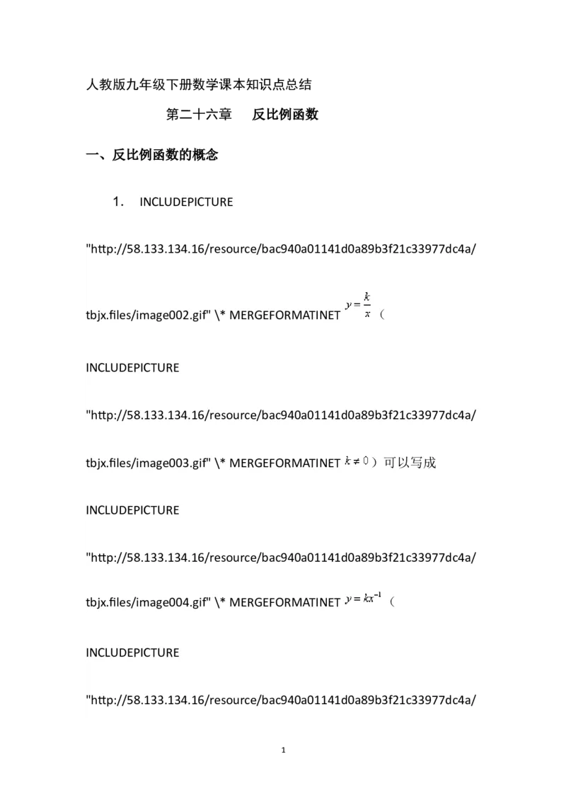 人教版九年级下册数学课本知识点总结_初中数学人教版_9下-初中数学人教版_08知识点