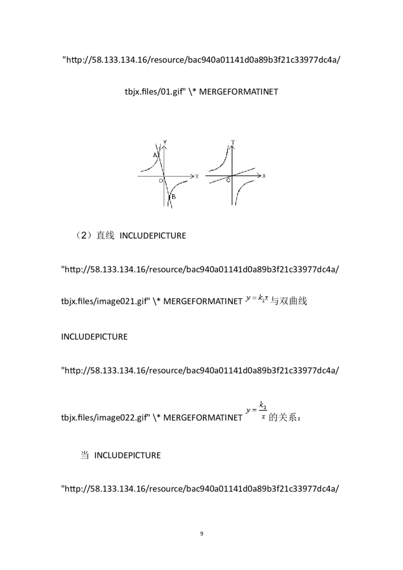 人教版九年级下册数学课本知识点总结_初中数学人教版_9下-初中数学人教版_08知识点