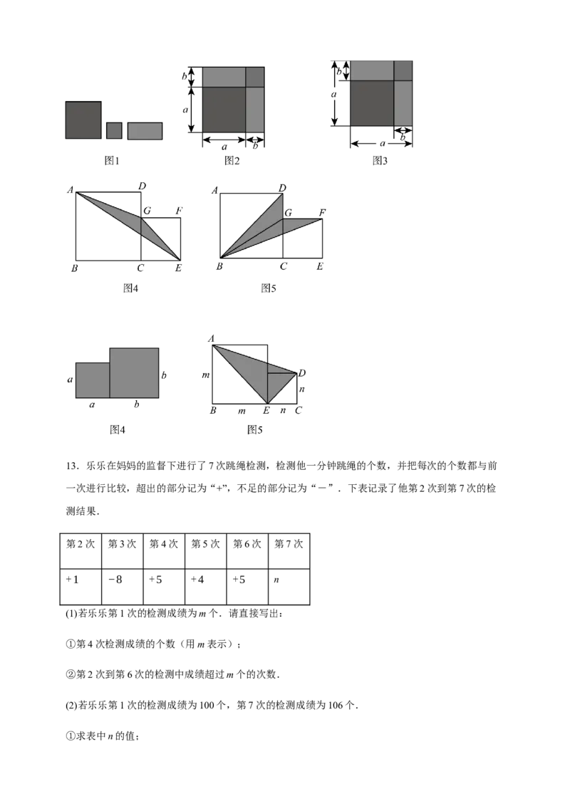 人教七上：专题八整式的实际应用（含解析）_初中数学人教版_7上-初中数学人教版_7上-初中数学人教版（新版）_06习题试卷_赠送：专题训练卷