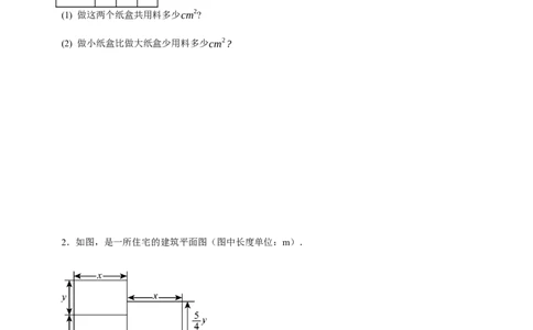 人教七上：专题八整式的实际应用（含解析）_初中数学人教版_7上-初中数学人教版_7上-初中数学人教版（新版）_06习题试卷_赠送：专题训练卷