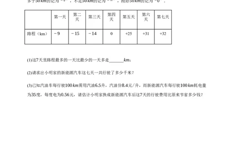 人教七上：专题八整式的实际应用（含解析）_初中数学人教版_7上-初中数学人教版_7上-初中数学人教版（新版）_06习题试卷_赠送：专题训练卷