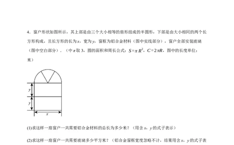 人教七上：专题八整式的实际应用（含解析）_初中数学人教版_7上-初中数学人教版_7上-初中数学人教版（新版）_06习题试卷_赠送：专题训练卷