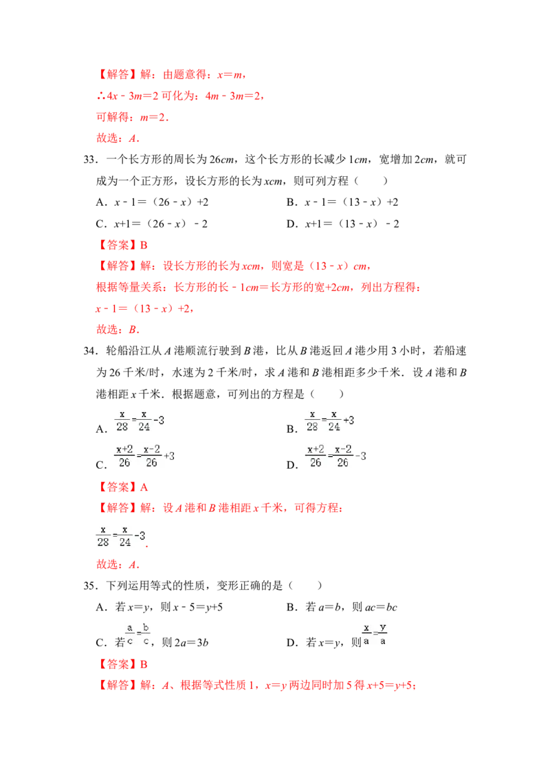 期末高频试题必杀（90题）（解析版）_初中数学人教版_7上-初中数学人教版_7上-初中数学人教版（旧版）赠送_06习题试卷_6期中期末复习专题