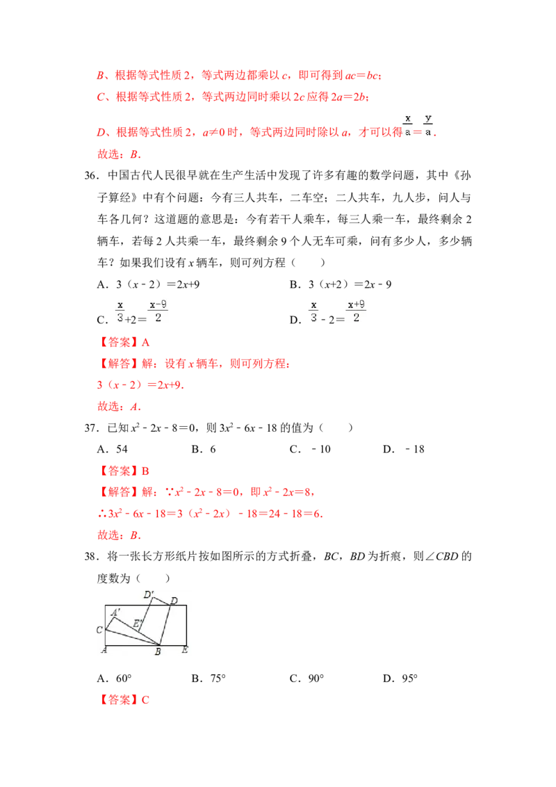 期末高频试题必杀（90题）（解析版）_初中数学人教版_7上-初中数学人教版_7上-初中数学人教版（旧版）赠送_06习题试卷_6期中期末复习专题