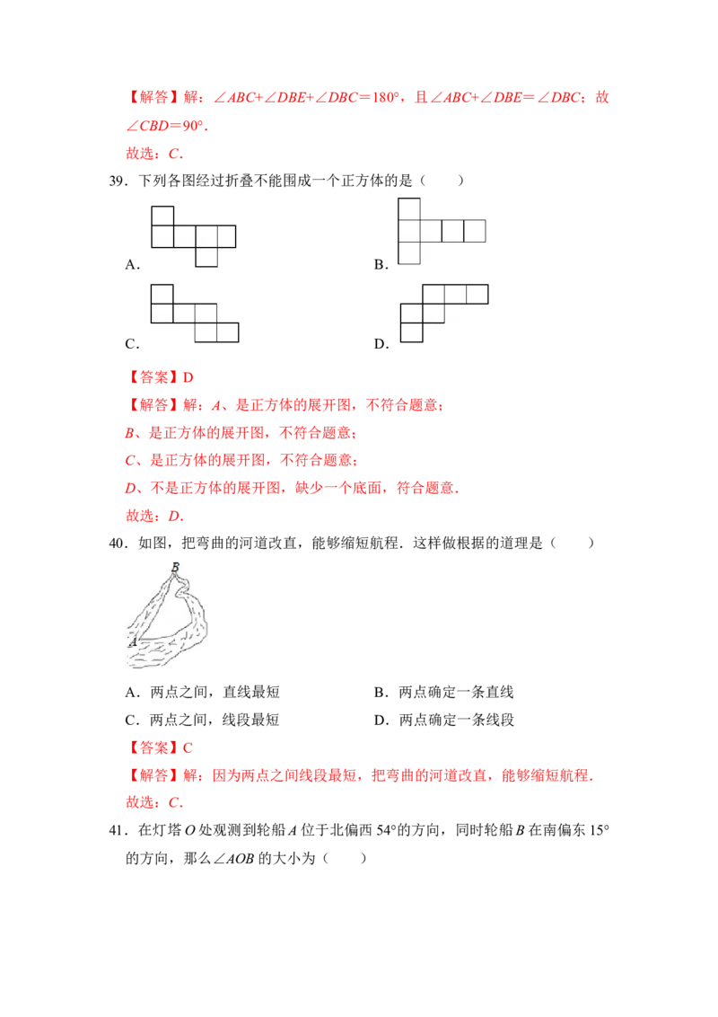 期末高频试题必杀（90题）（解析版）_初中数学人教版_7上-初中数学人教版_7上-初中数学人教版（旧版）赠送_06习题试卷_6期中期末复习专题