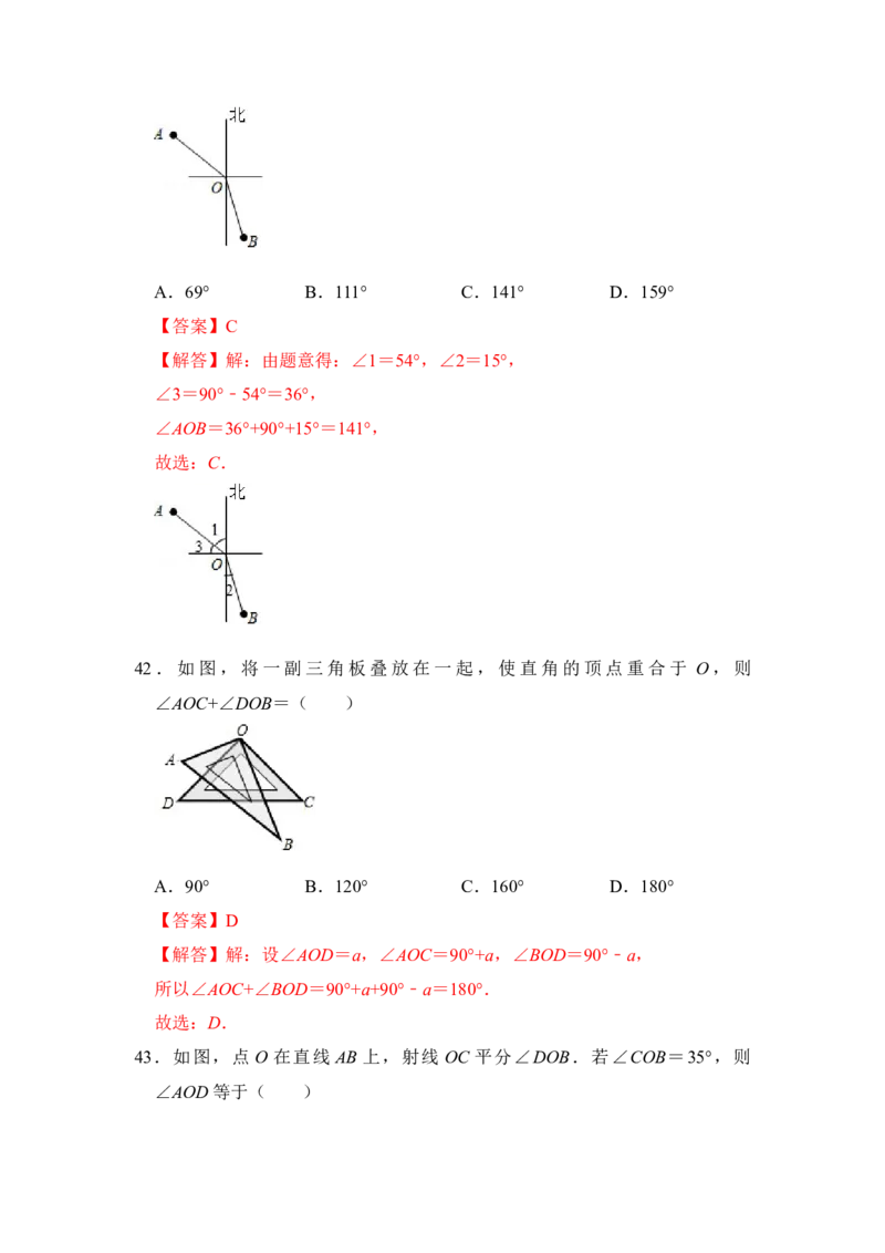 期末高频试题必杀（90题）（解析版）_初中数学人教版_7上-初中数学人教版_7上-初中数学人教版（旧版）赠送_06习题试卷_6期中期末复习专题