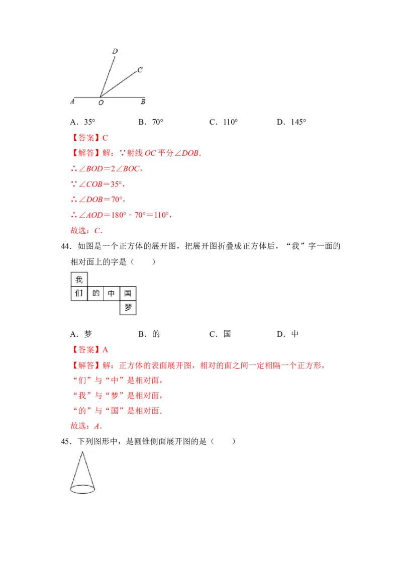 期末高频试题必杀（90题）（解析版）_初中数学人教版_7上-初中数学人教版_7上-初中数学人教版（旧版）赠送_06习题试卷_6期中期末复习专题