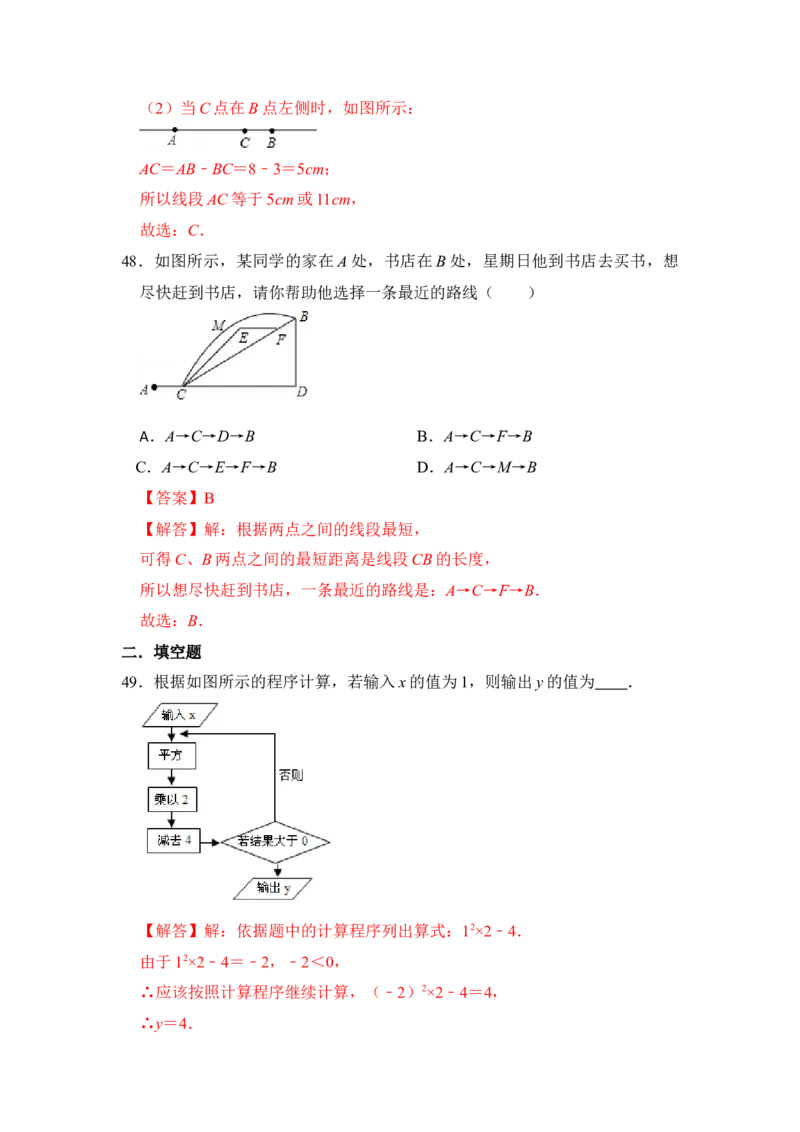 期末高频试题必杀（90题）（解析版）_初中数学人教版_7上-初中数学人教版_7上-初中数学人教版（旧版）赠送_06习题试卷_6期中期末复习专题