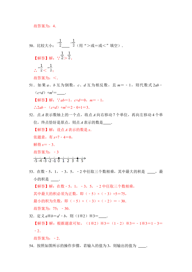 期末高频试题必杀（90题）（解析版）_初中数学人教版_7上-初中数学人教版_7上-初中数学人教版（旧版）赠送_06习题试卷_6期中期末复习专题