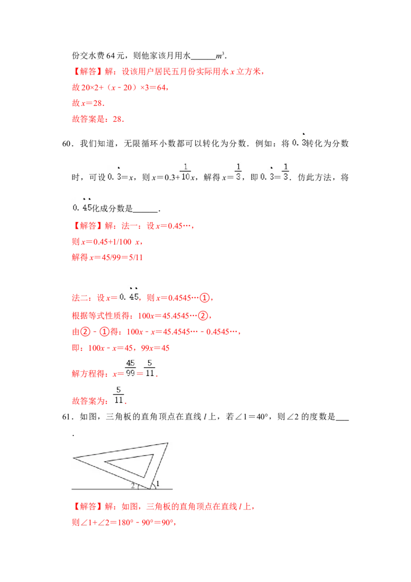 期末高频试题必杀（90题）（解析版）_初中数学人教版_7上-初中数学人教版_7上-初中数学人教版（旧版）赠送_06习题试卷_6期中期末复习专题