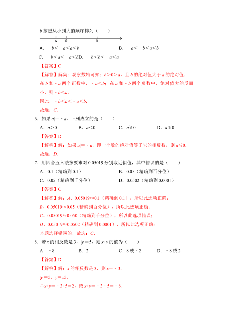 期末高频试题必杀（90题）（解析版）_初中数学人教版_7上-初中数学人教版_7上-初中数学人教版（旧版）赠送_06习题试卷_6期中期末复习专题