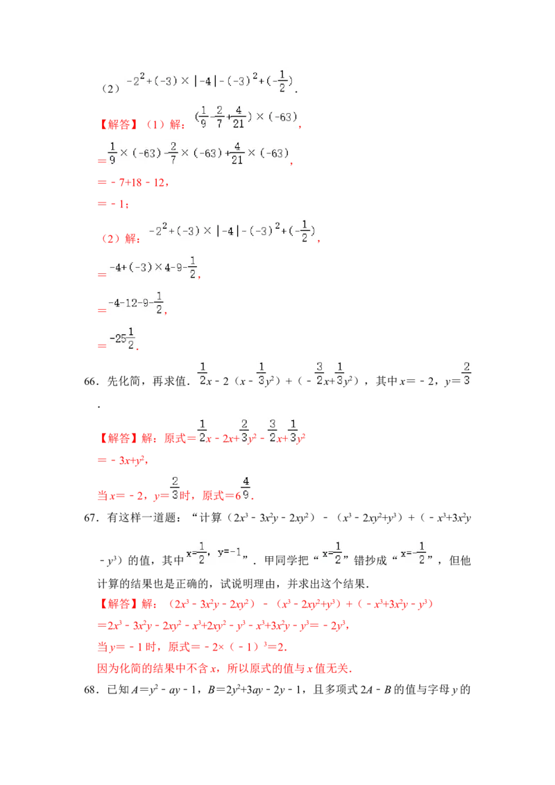 期末高频试题必杀（90题）（解析版）_初中数学人教版_7上-初中数学人教版_7上-初中数学人教版（旧版）赠送_06习题试卷_6期中期末复习专题