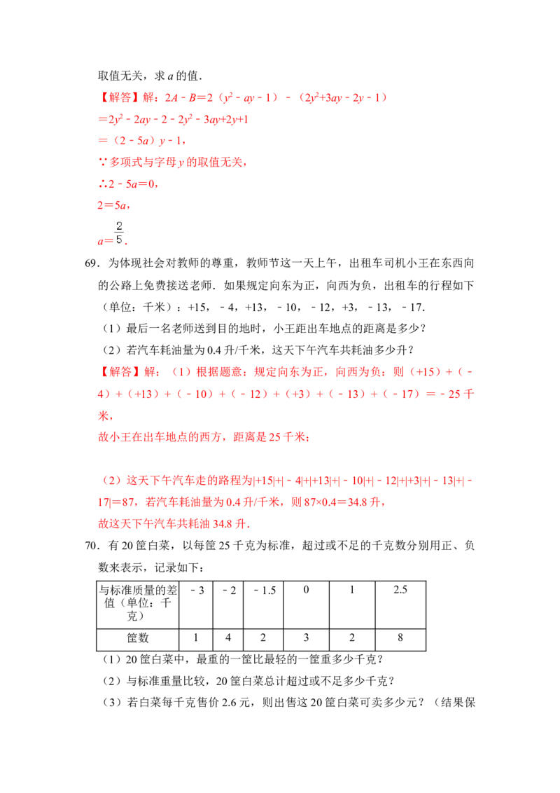 期末高频试题必杀（90题）（解析版）_初中数学人教版_7上-初中数学人教版_7上-初中数学人教版（旧版）赠送_06习题试卷_6期中期末复习专题