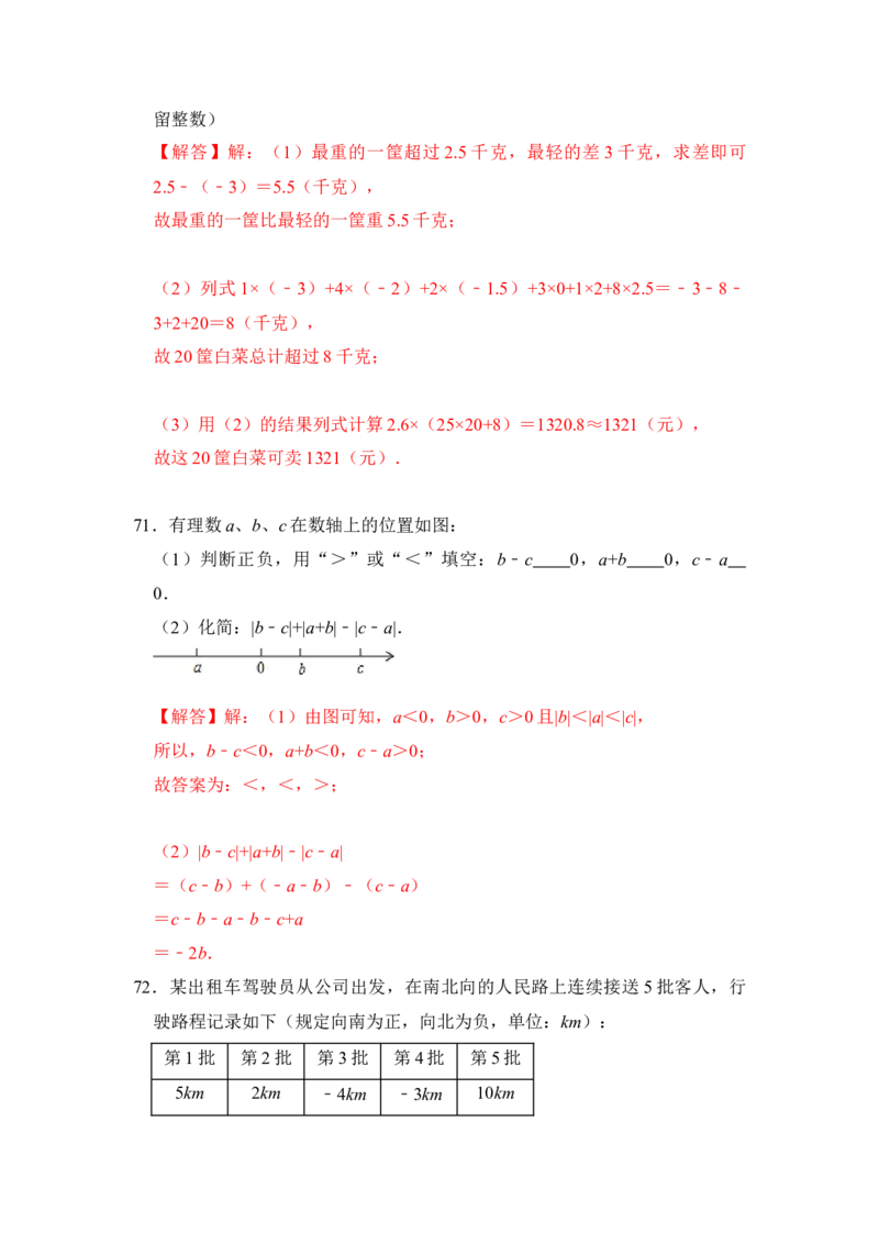 期末高频试题必杀（90题）（解析版）_初中数学人教版_7上-初中数学人教版_7上-初中数学人教版（旧版）赠送_06习题试卷_6期中期末复习专题