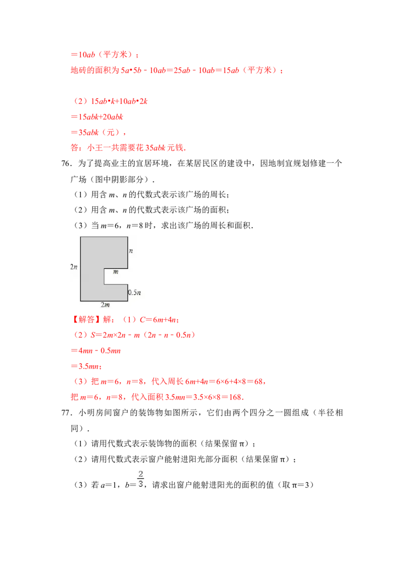 期末高频试题必杀（90题）（解析版）_初中数学人教版_7上-初中数学人教版_7上-初中数学人教版（旧版）赠送_06习题试卷_6期中期末复习专题