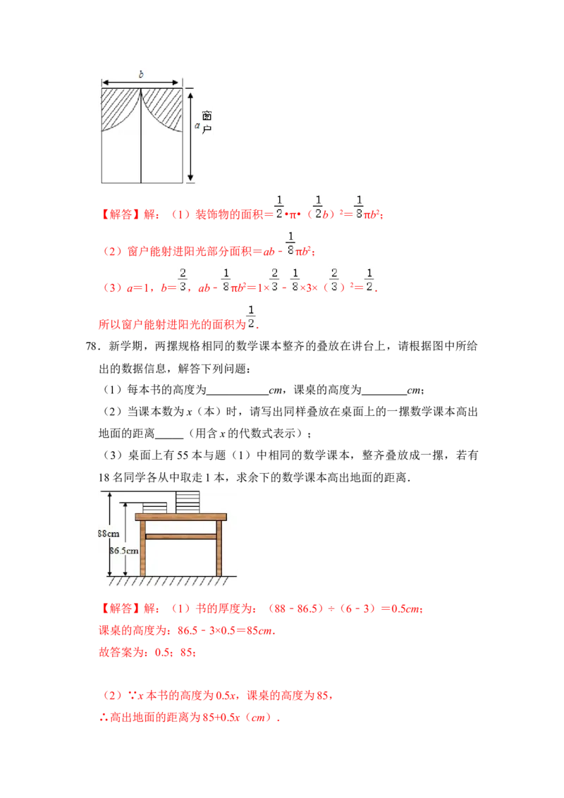 期末高频试题必杀（90题）（解析版）_初中数学人教版_7上-初中数学人教版_7上-初中数学人教版（旧版）赠送_06习题试卷_6期中期末复习专题
