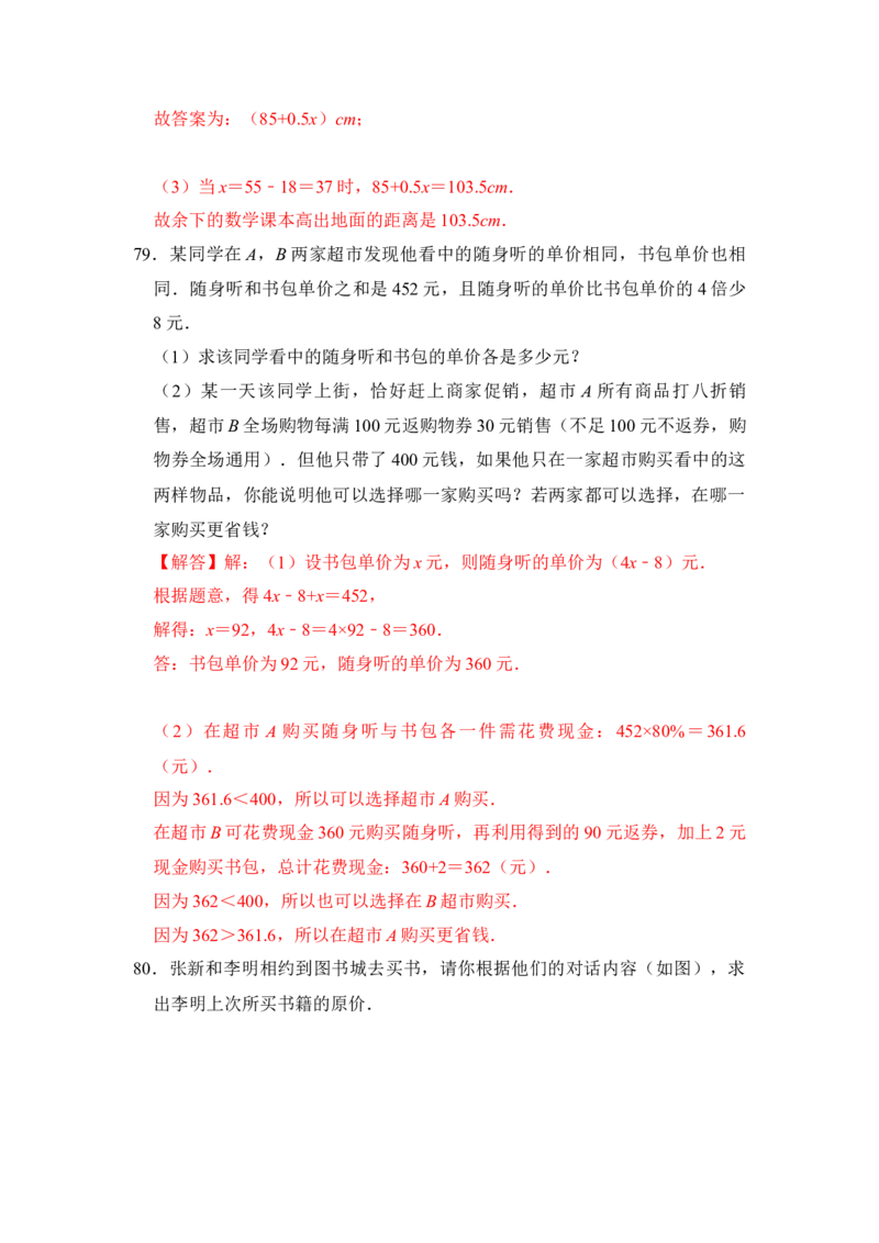 期末高频试题必杀（90题）（解析版）_初中数学人教版_7上-初中数学人教版_7上-初中数学人教版（旧版）赠送_06习题试卷_6期中期末复习专题