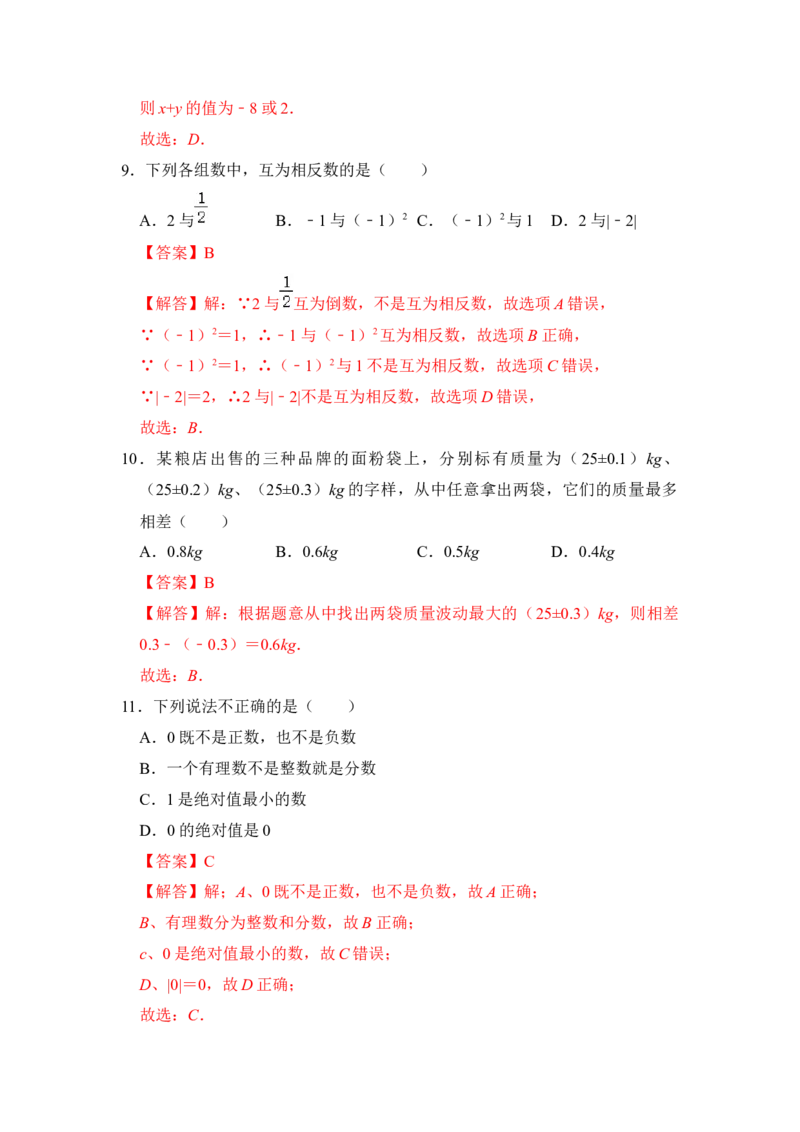 期末高频试题必杀（90题）（解析版）_初中数学人教版_7上-初中数学人教版_7上-初中数学人教版（旧版）赠送_06习题试卷_6期中期末复习专题