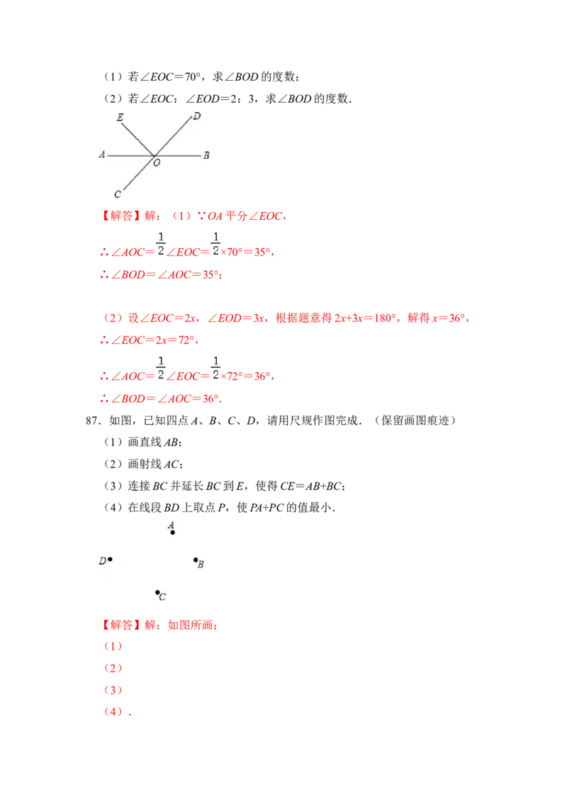 期末高频试题必杀（90题）（解析版）_初中数学人教版_7上-初中数学人教版_7上-初中数学人教版（旧版）赠送_06习题试卷_6期中期末复习专题