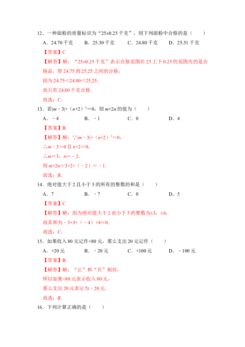 期末高频试题必杀（90题）（解析版）_初中数学人教版_7上-初中数学人教版_7上-初中数学人教版（旧版）赠送_06习题试卷_6期中期末复习专题
