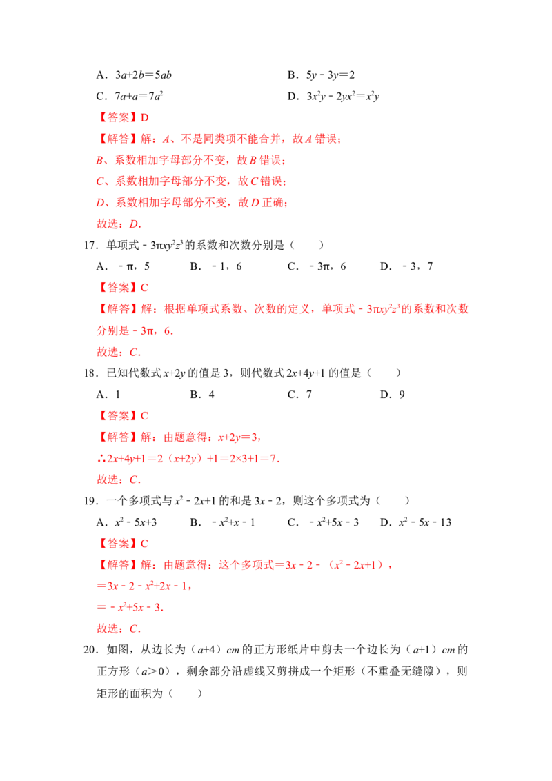 期末高频试题必杀（90题）（解析版）_初中数学人教版_7上-初中数学人教版_7上-初中数学人教版（旧版）赠送_06习题试卷_6期中期末复习专题