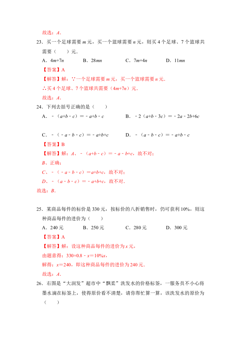 期末高频试题必杀（90题）（解析版）_初中数学人教版_7上-初中数学人教版_7上-初中数学人教版（旧版）赠送_06习题试卷_6期中期末复习专题