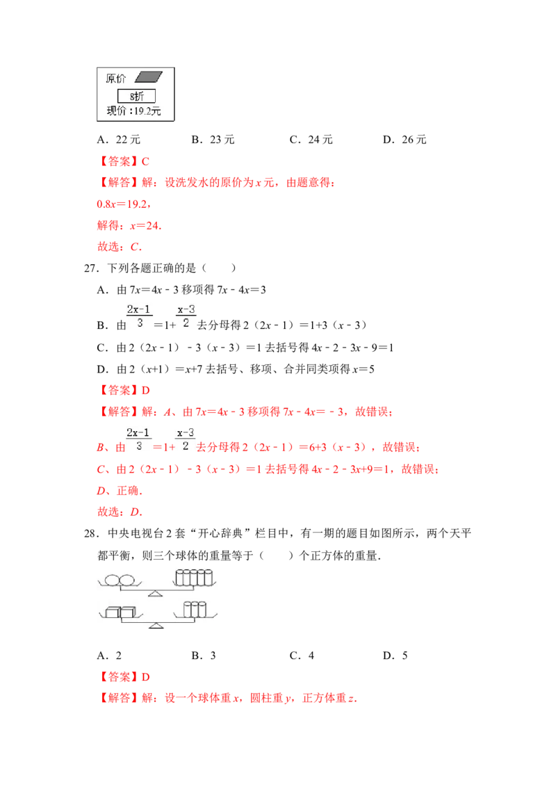 期末高频试题必杀（90题）（解析版）_初中数学人教版_7上-初中数学人教版_7上-初中数学人教版（旧版）赠送_06习题试卷_6期中期末复习专题