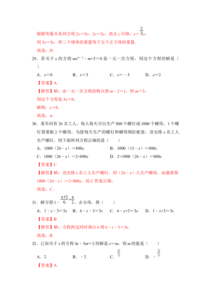 期末高频试题必杀（90题）（解析版）_初中数学人教版_7上-初中数学人教版_7上-初中数学人教版（旧版）赠送_06习题试卷_6期中期末复习专题