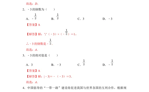 期末高频试题必杀（90题）（解析版）_初中数学人教版_7上-初中数学人教版_7上-初中数学人教版（旧版）赠送_06习题试卷_6期中期末复习专题