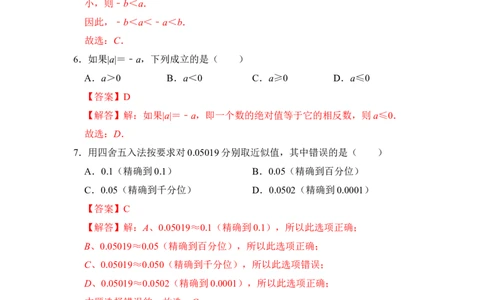期末高频试题必杀（90题）（解析版）_初中数学人教版_7上-初中数学人教版_7上-初中数学人教版（旧版）赠送_06习题试卷_6期中期末复习专题