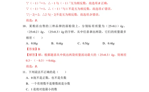 期末高频试题必杀（90题）（解析版）_初中数学人教版_7上-初中数学人教版_7上-初中数学人教版（旧版）赠送_06习题试卷_6期中期末复习专题
