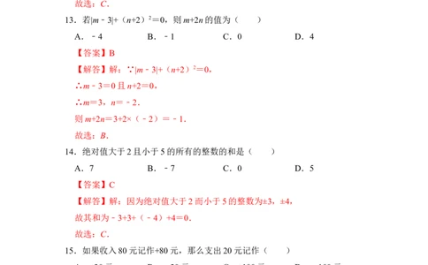 期末高频试题必杀（90题）（解析版）_初中数学人教版_7上-初中数学人教版_7上-初中数学人教版（旧版）赠送_06习题试卷_6期中期末复习专题