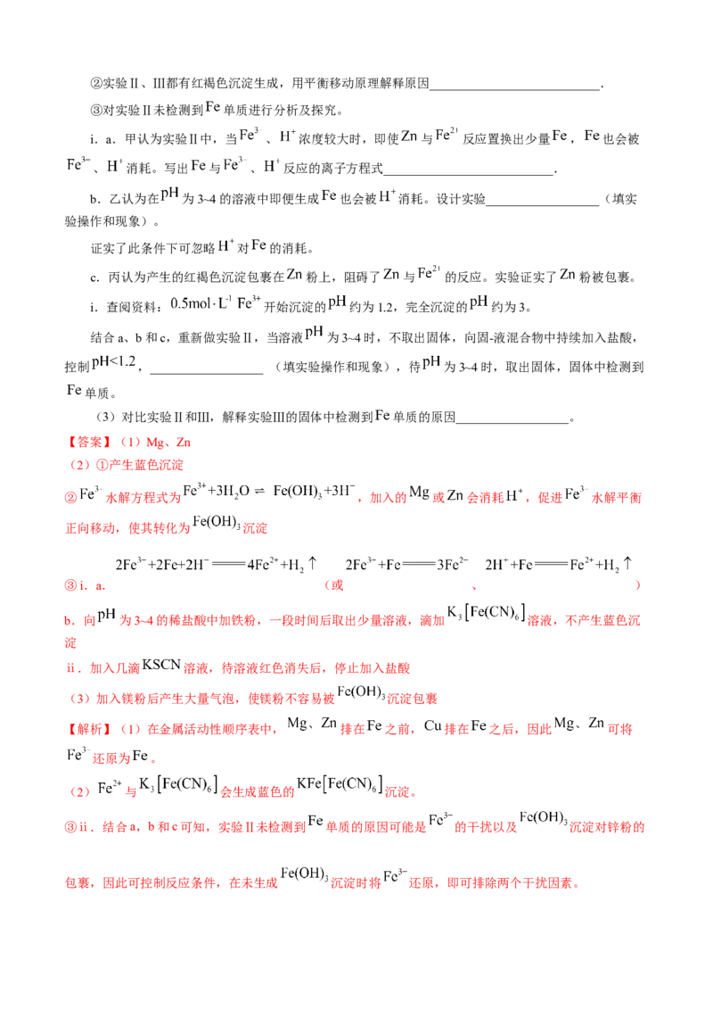 模板02物质性质和化学反应探究实验(解析版)_05高考化学_2025年新高考资料_二轮复习_2025年高考化学答题技巧与模板构建338868722_第二部分主观题突破_化学综合实验