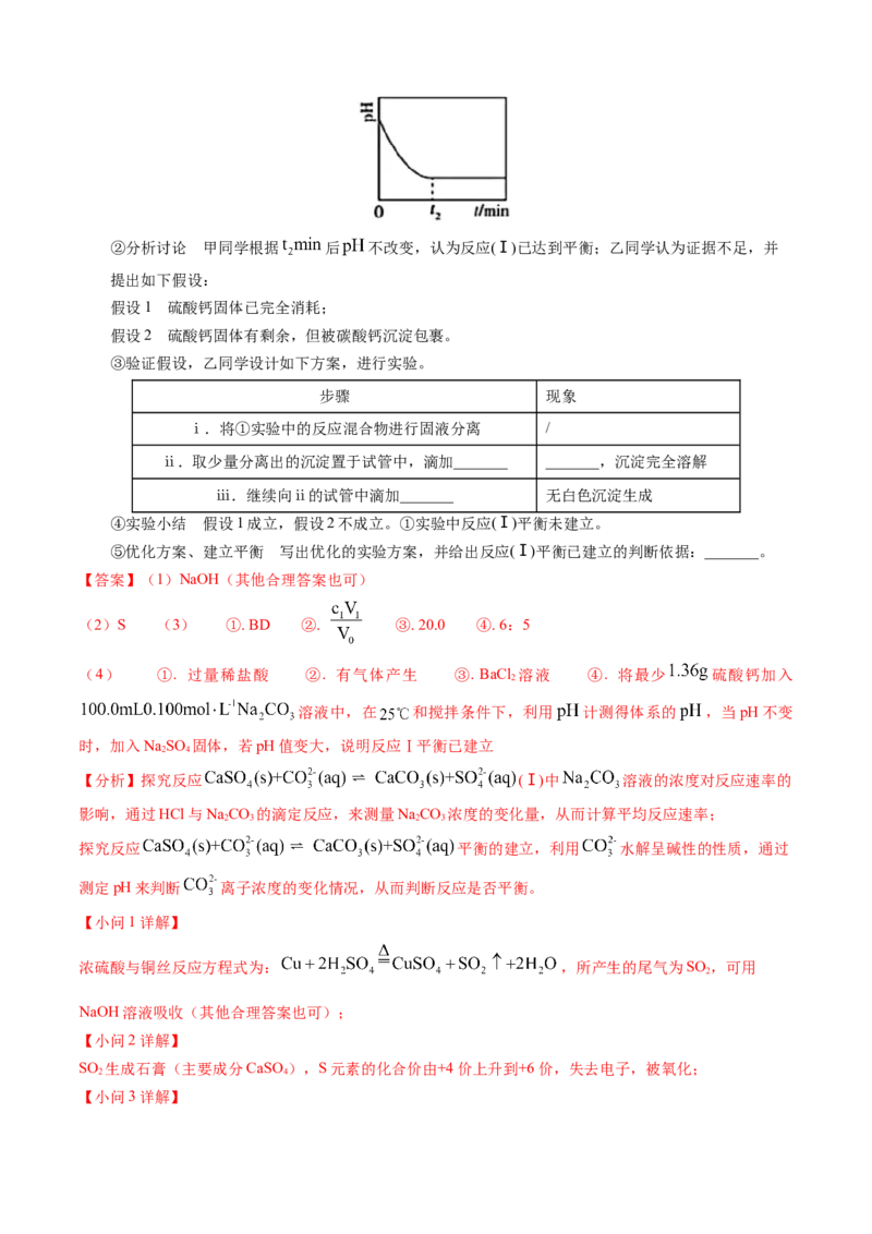 模板02物质性质和化学反应探究实验(解析版)_05高考化学_2025年新高考资料_二轮复习_2025年高考化学答题技巧与模板构建338868722_第二部分主观题突破_化学综合实验