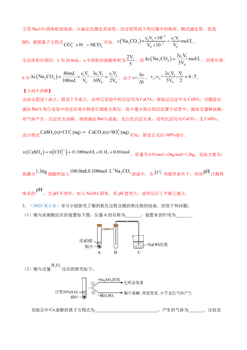 模板02物质性质和化学反应探究实验(解析版)_05高考化学_2025年新高考资料_二轮复习_2025年高考化学答题技巧与模板构建338868722_第二部分主观题突破_化学综合实验