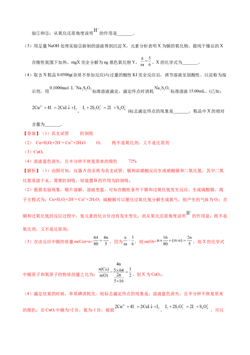 模板02物质性质和化学反应探究实验(解析版)_05高考化学_2025年新高考资料_二轮复习_2025年高考化学答题技巧与模板构建338868722_第二部分主观题突破_化学综合实验