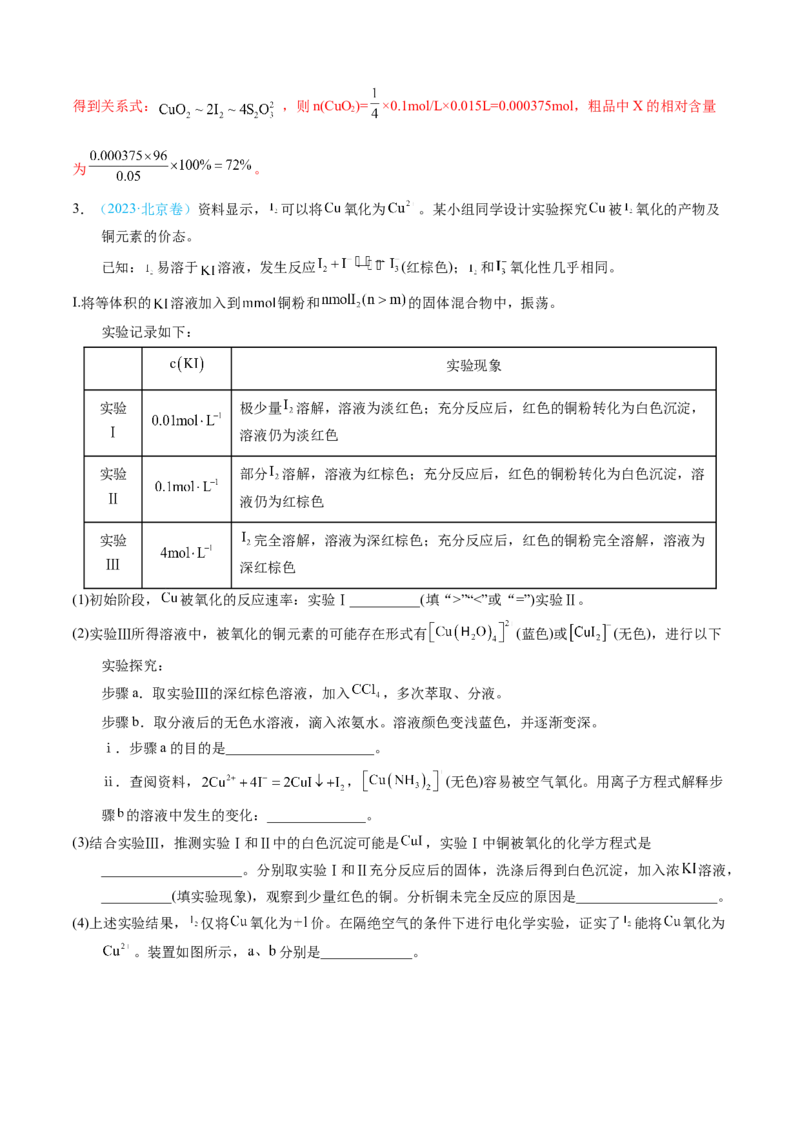 模板02物质性质和化学反应探究实验(解析版)_05高考化学_2025年新高考资料_二轮复习_2025年高考化学答题技巧与模板构建338868722_第二部分主观题突破_化学综合实验